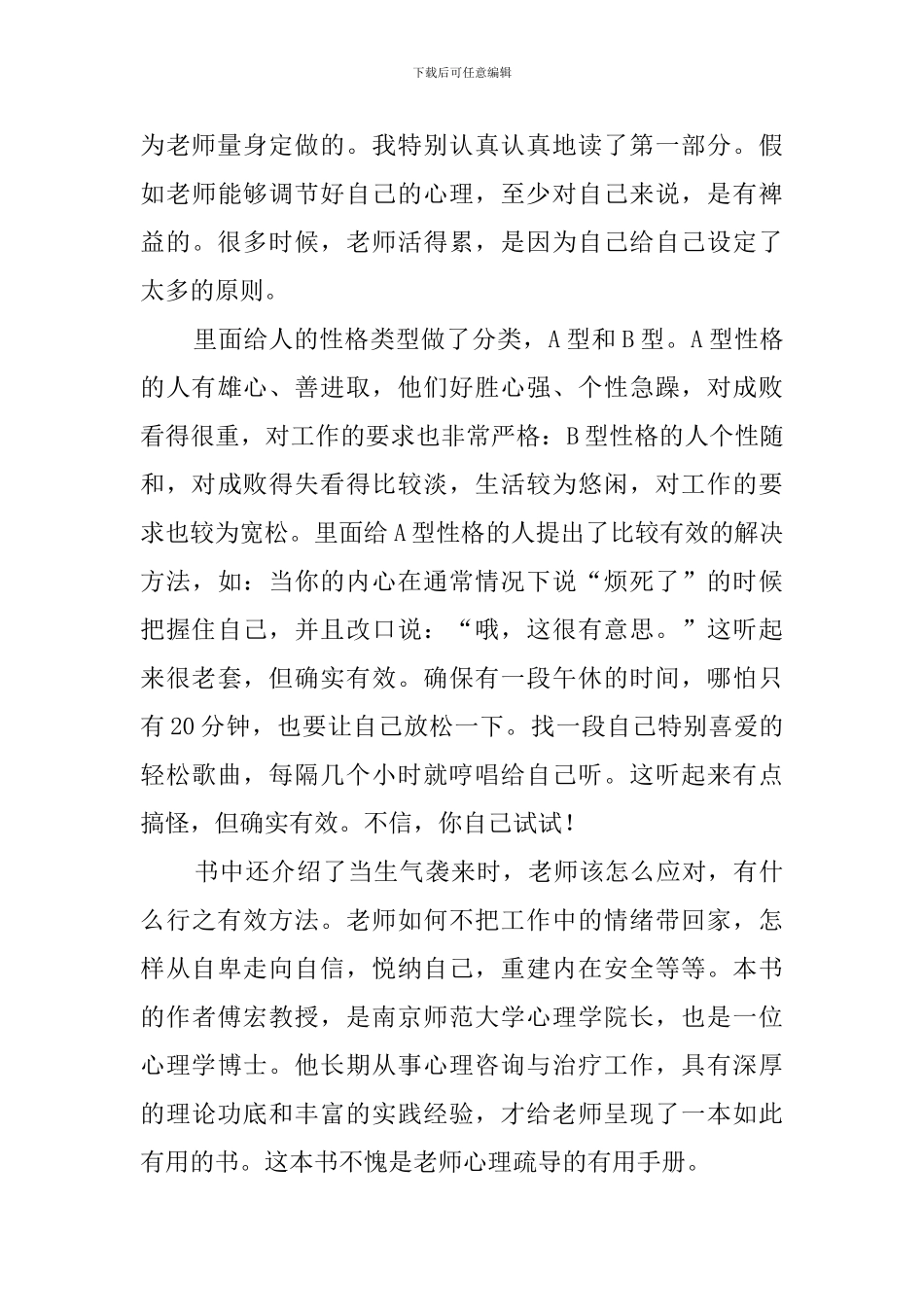 《轻松做老师》读后感范文_第3页