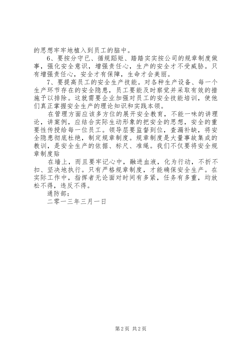 煤矿冒顶事故心得体会_第2页