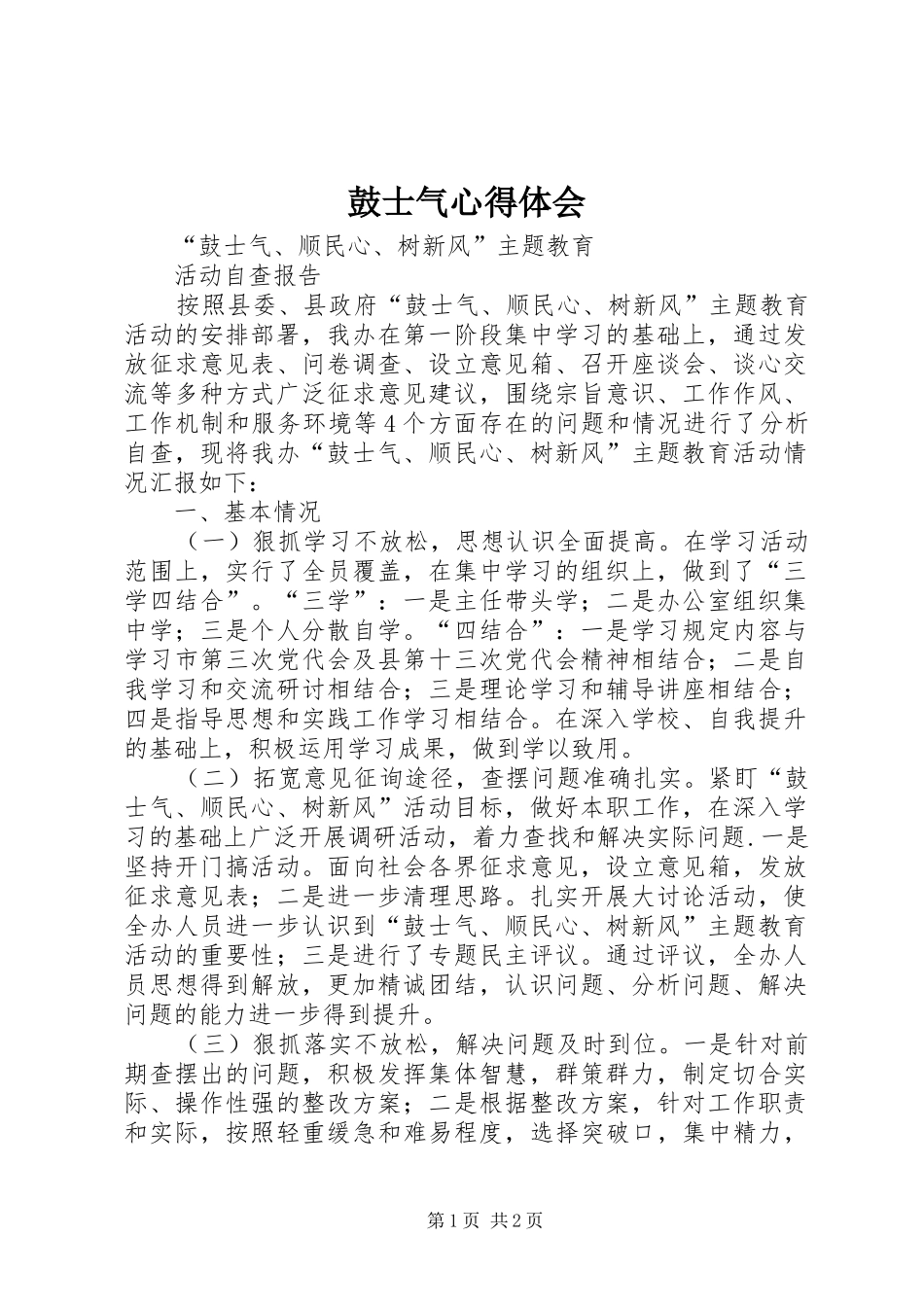 鼓士气心得体会_第1页