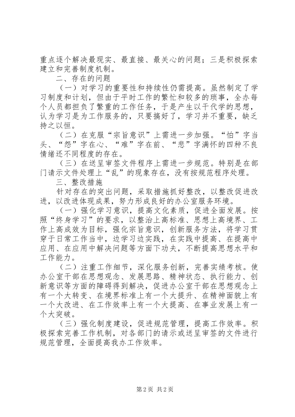 鼓士气心得体会_第2页