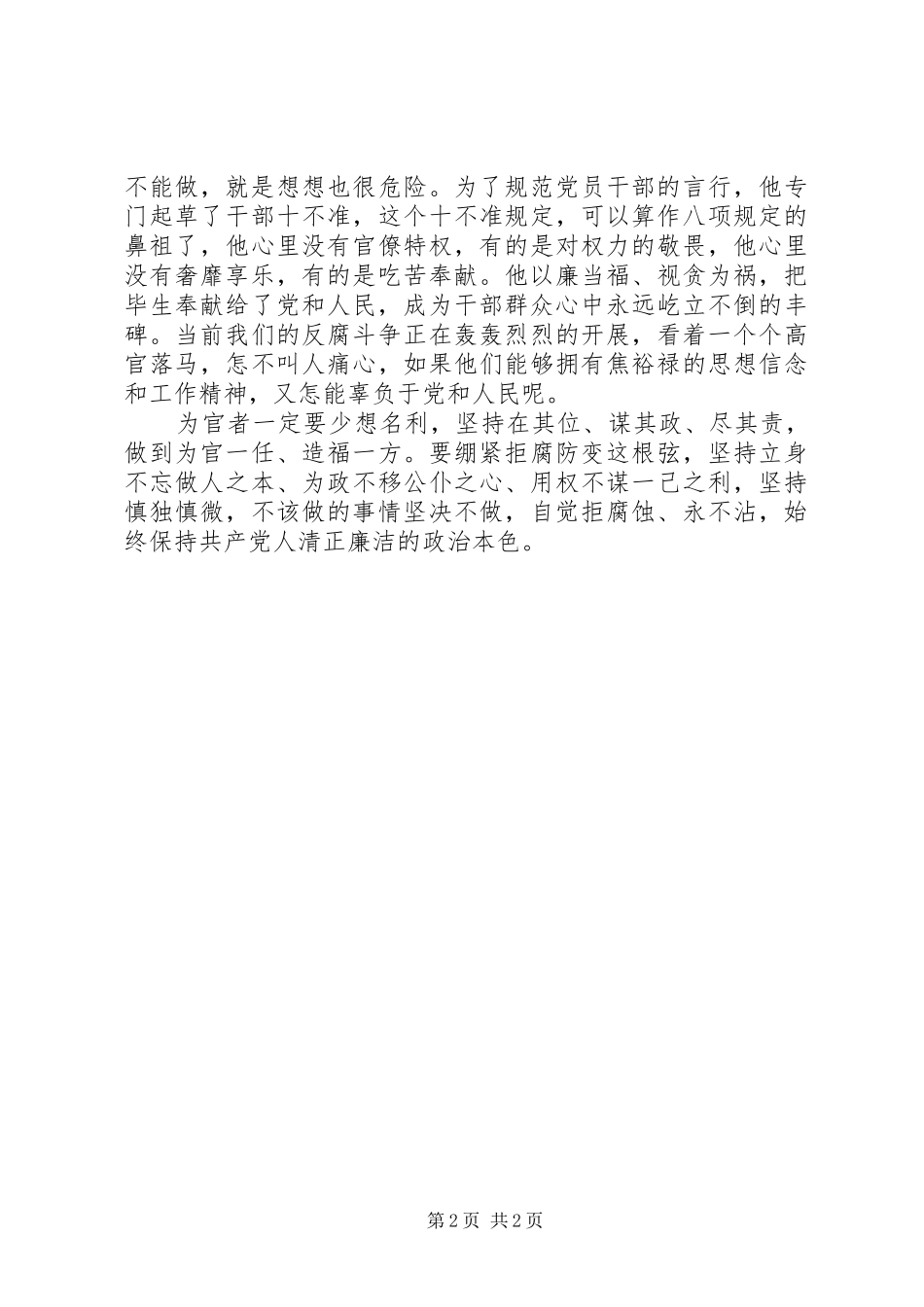 学习心得体会：你与焦裕禄精神有多远？_第2页