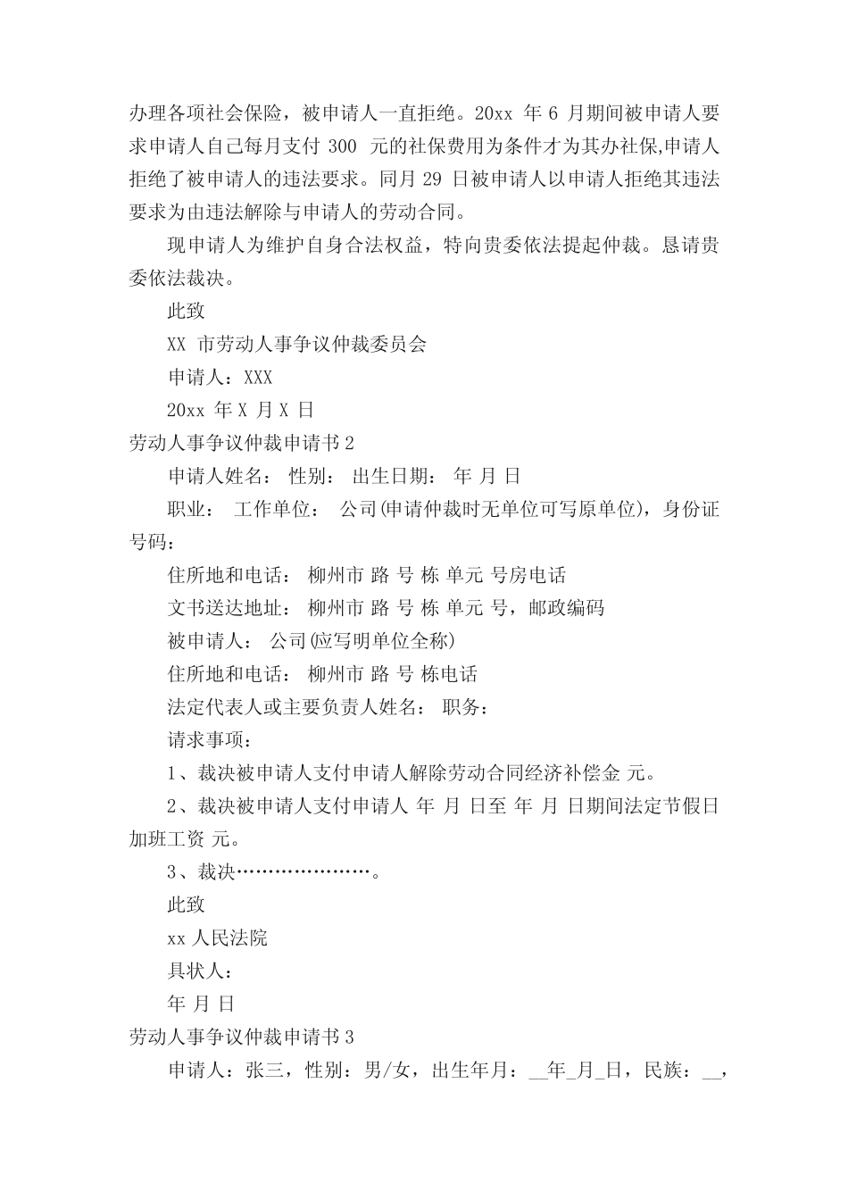 劳动人事争议仲裁申请书真题9篇 _第2页