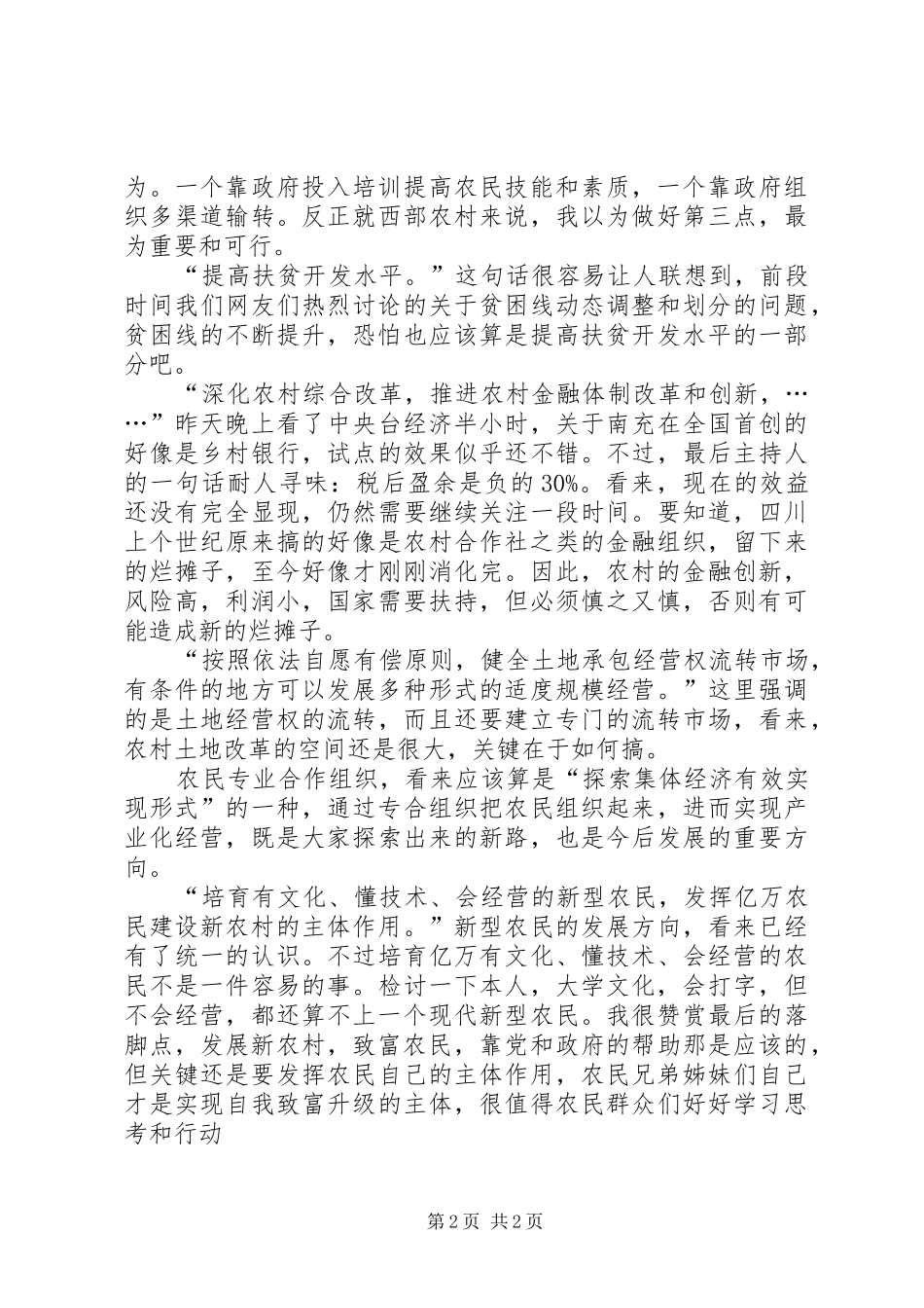 学习十七大体会：农民增收的三个途径_第2页