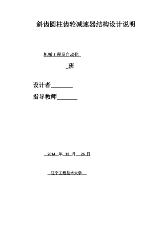 二级展开式斜齿轮减速器输出轴组合结构设计