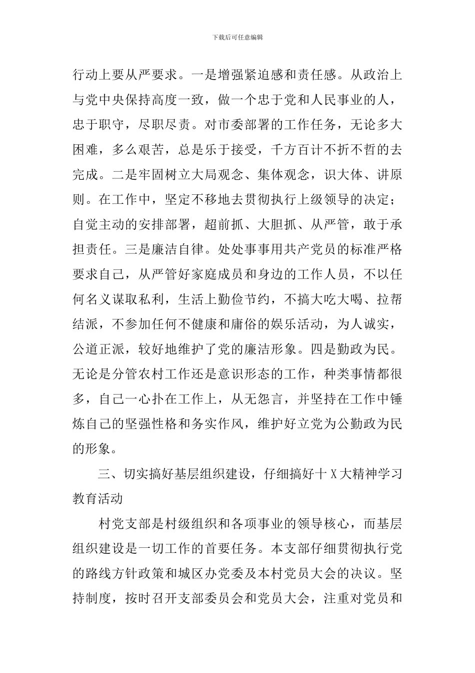 村书记述职报告2024年最新_第2页