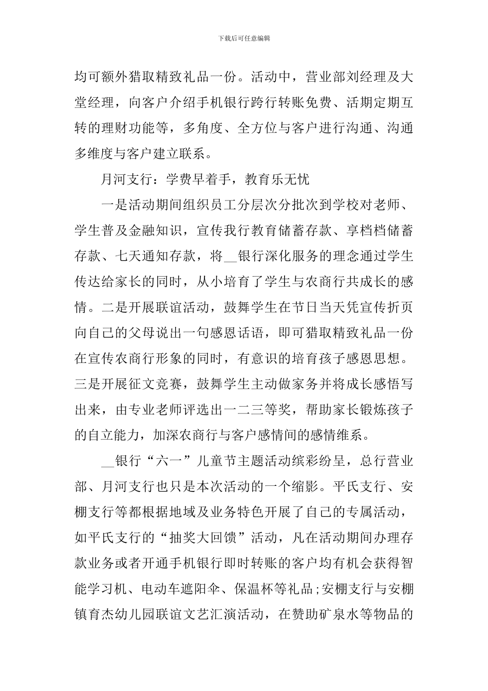 2024六一儿童节的活动方案_第2页