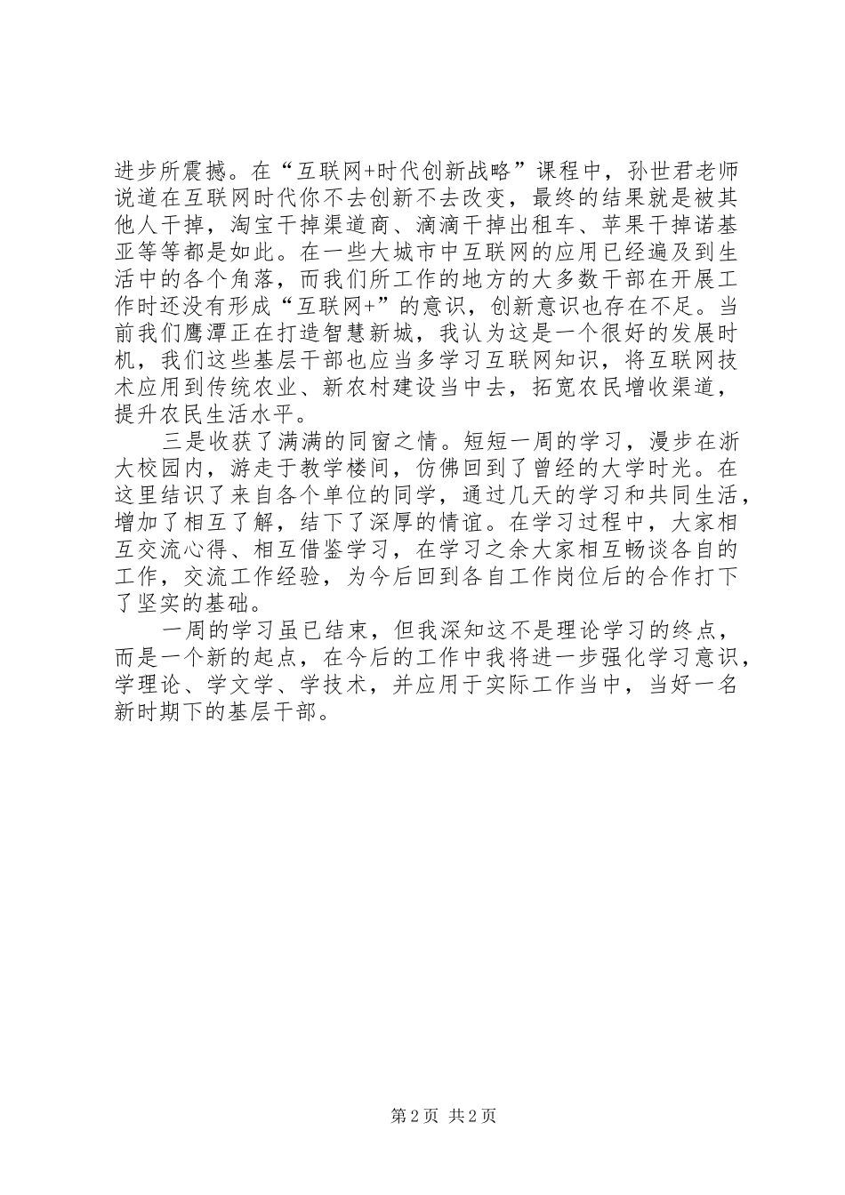 青年干部培训学习心得体会_第2页