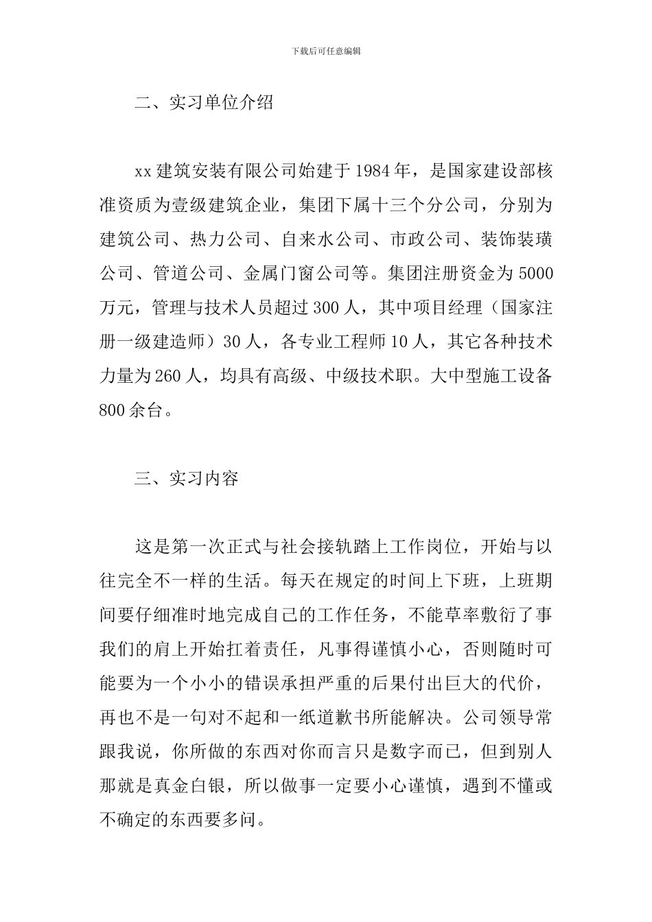 2024工程造价实习总结5篇_第2页