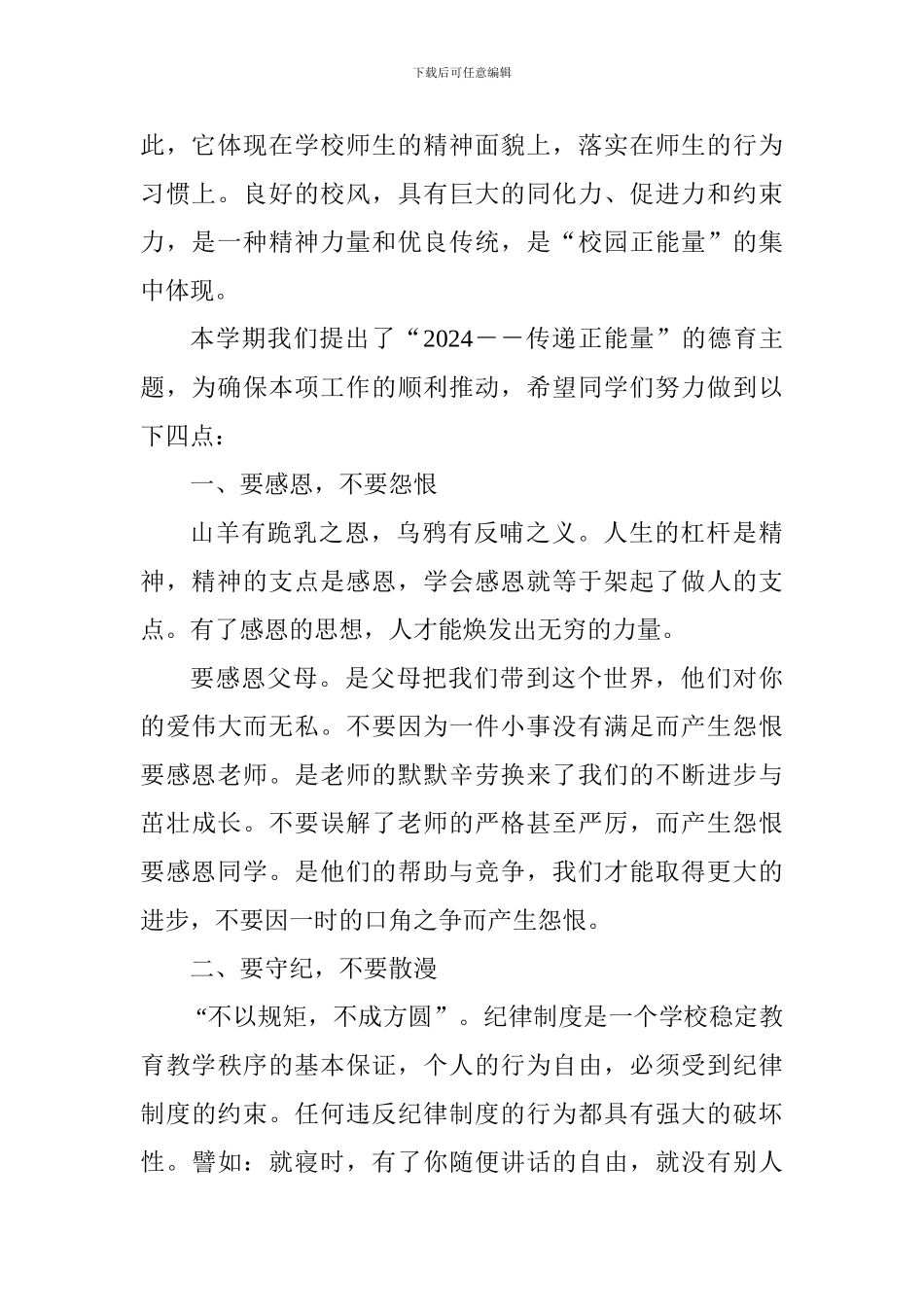 2024年新学期开学典礼上校长讲话讲稿_第2页