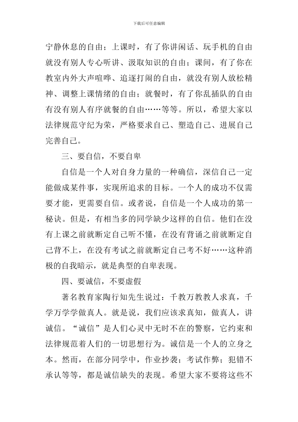 2024年新学期开学典礼上校长讲话讲稿_第3页