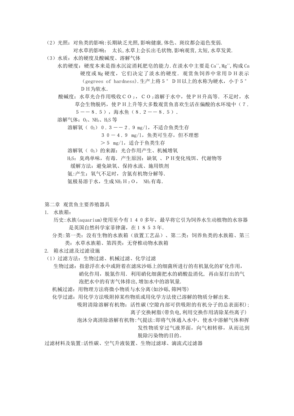 云南农业大学观赏鱼养殖 资料_第2页