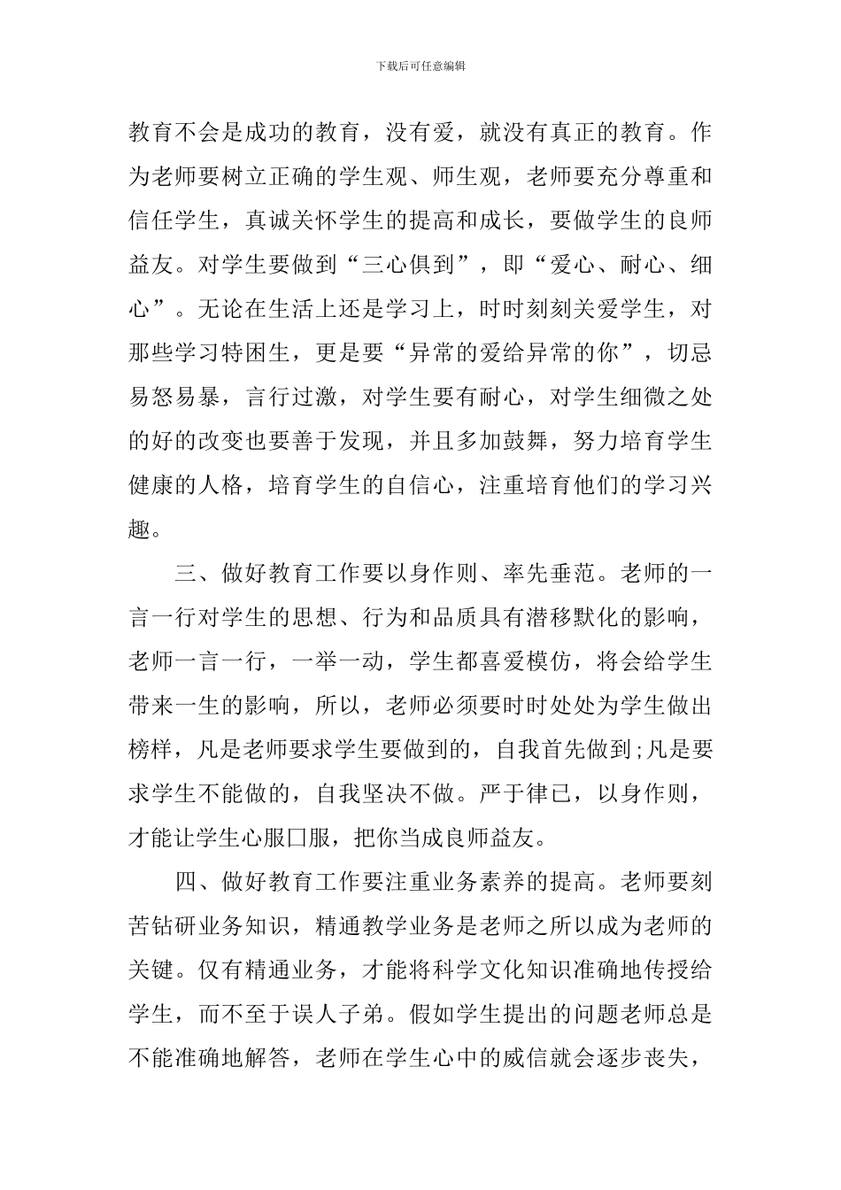 2024年师德师风心得体会_第2页