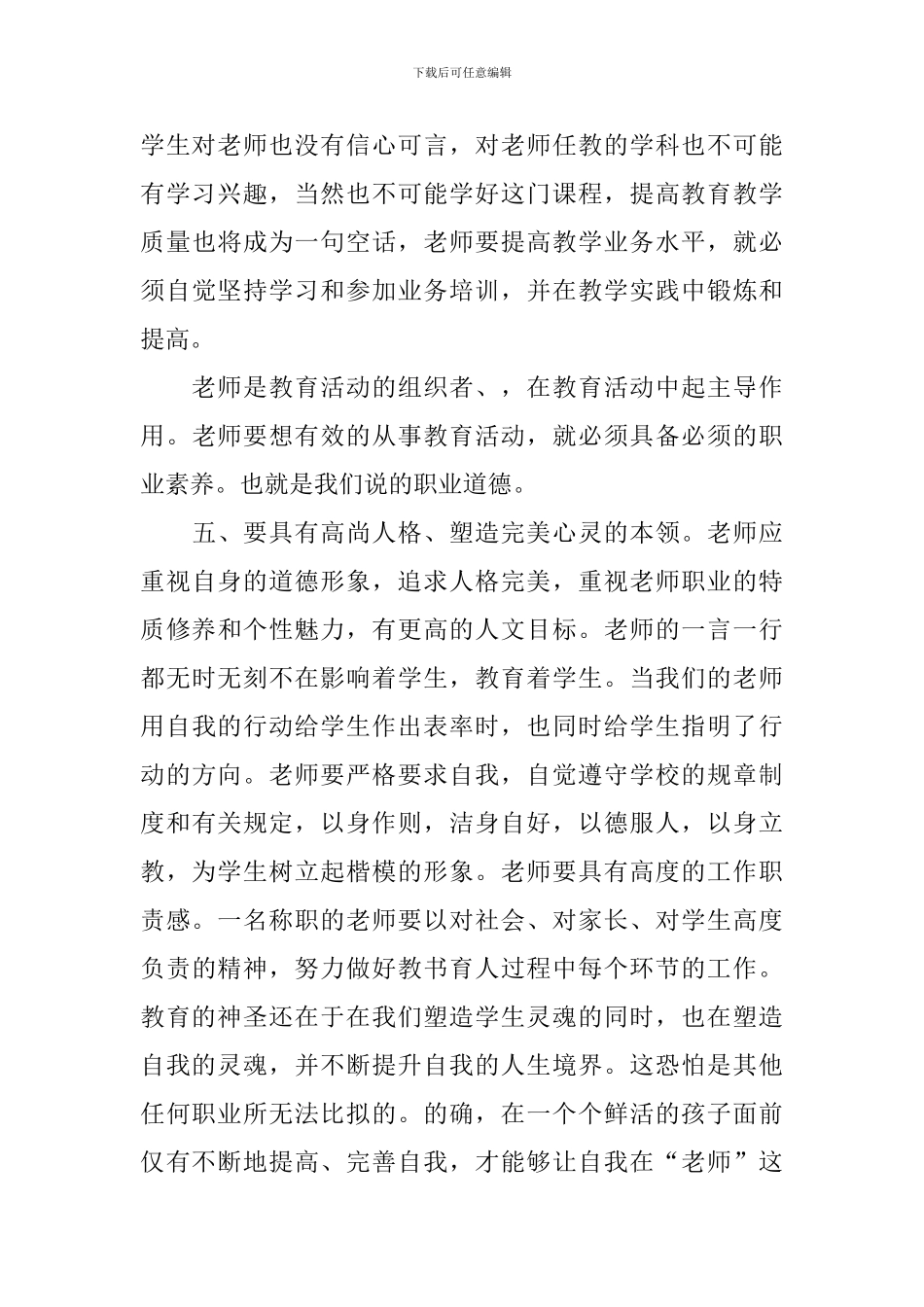 2024年师德师风心得体会_第3页