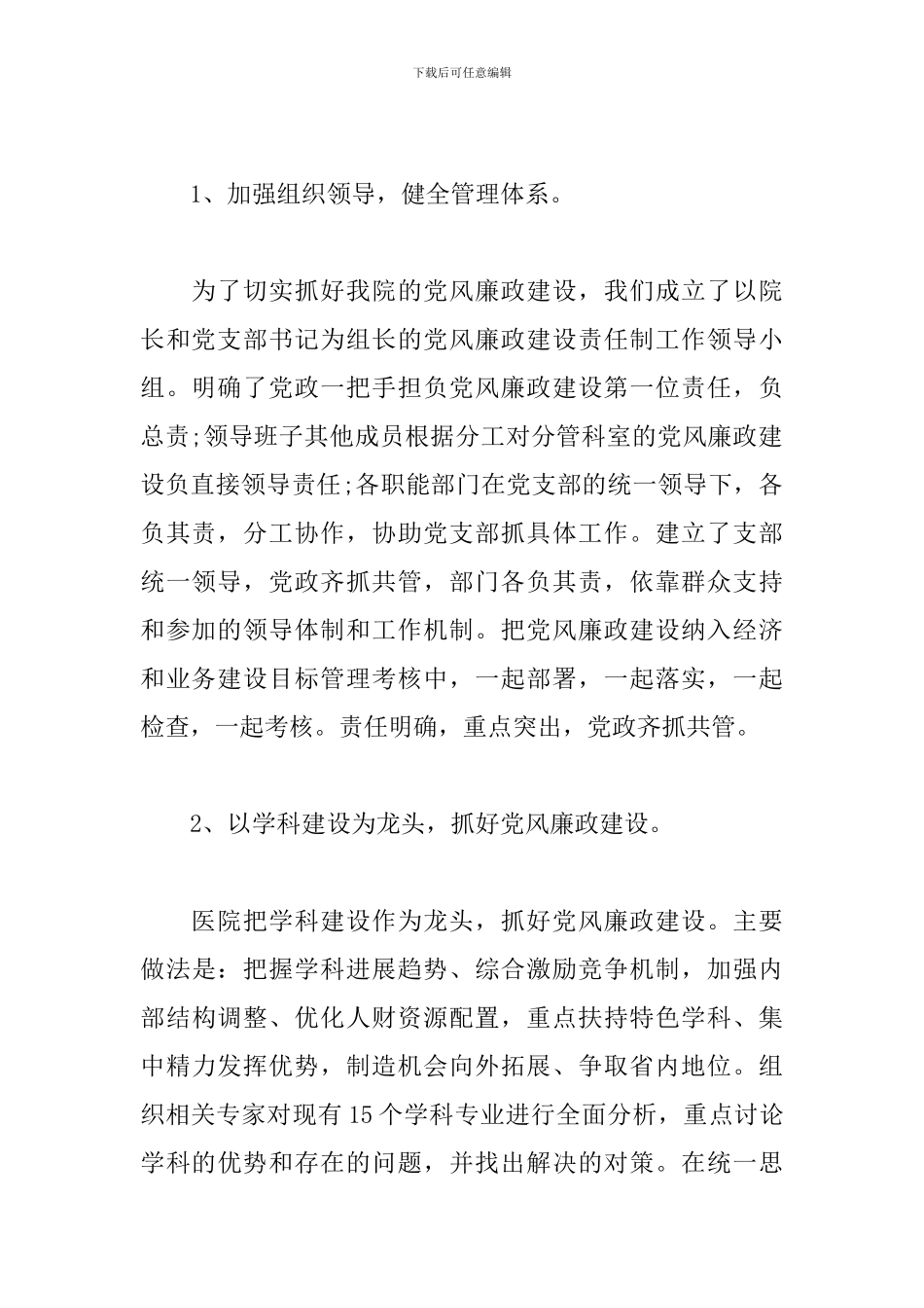 2024年公司党风廉政工作总结_第2页