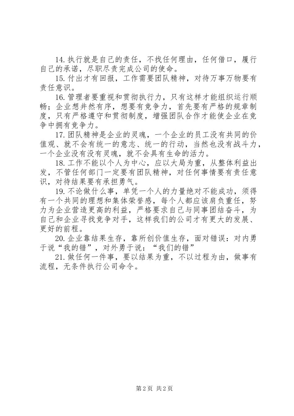 会议机制培训心得体会_1_第2页