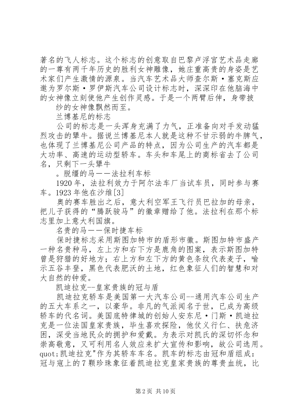 《汽车知识与名车鉴赏》学习心得_第2页