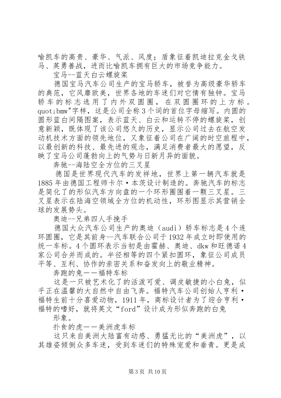 《汽车知识与名车鉴赏》学习心得_第3页