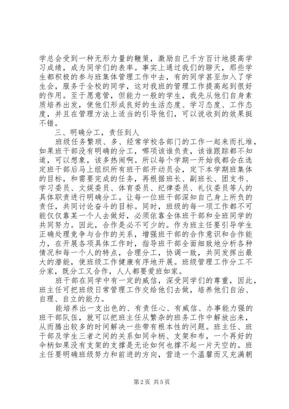 班干部培训心得体会2篇 (2)_第2页