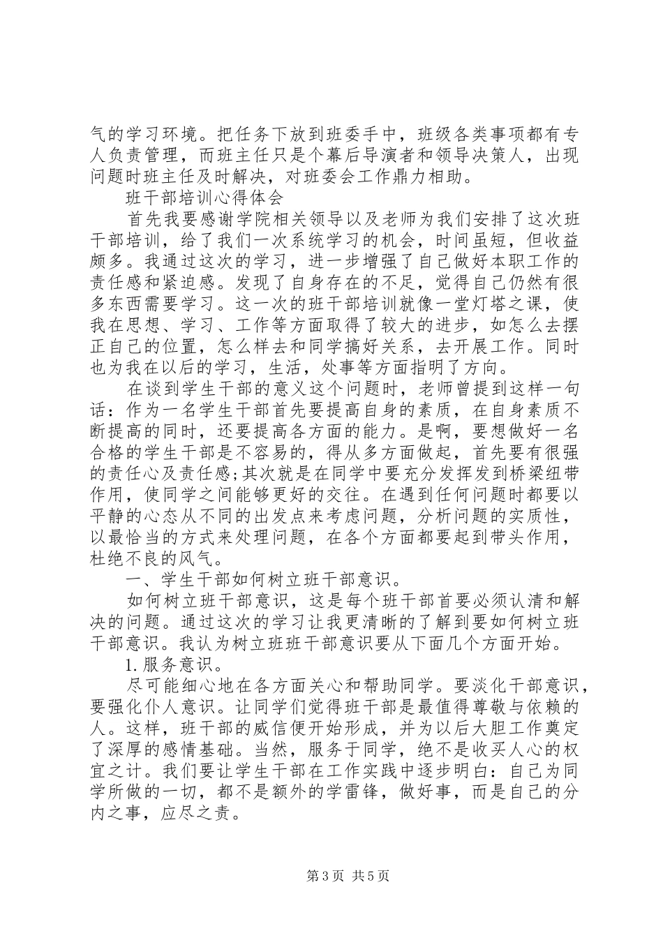 班干部培训心得体会2篇 (2)_第3页