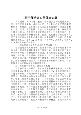 班干部培训心得体会2篇 (2)