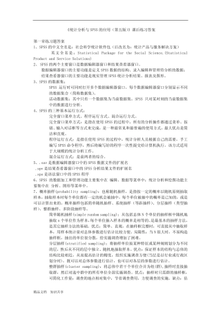 《统计分析与SPSS的应用(第五版)》课后练习答案 