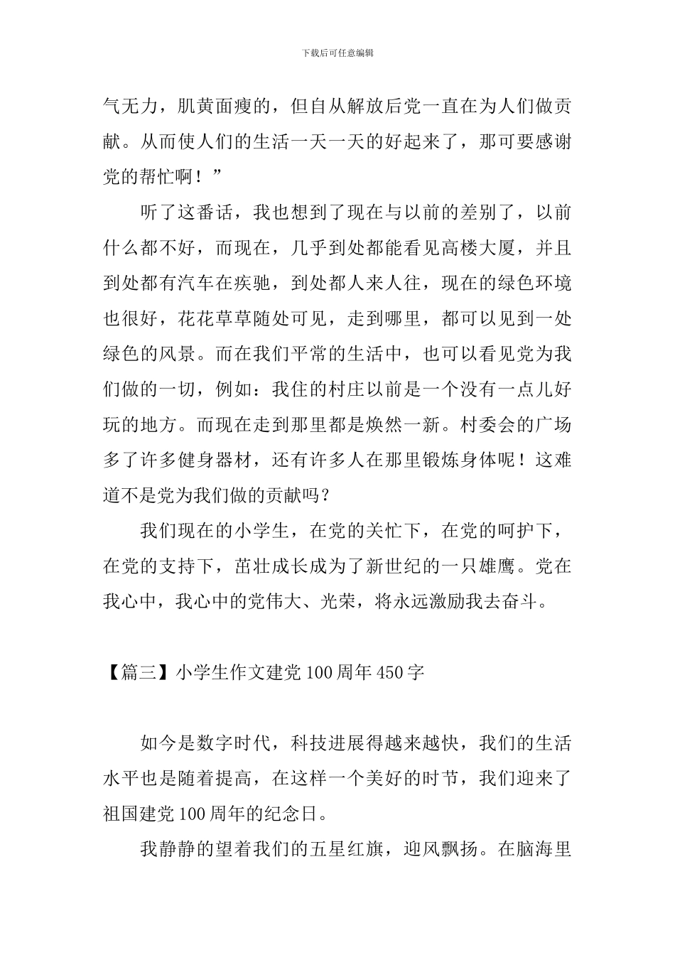 小学生作文建党100周年450字_第3页