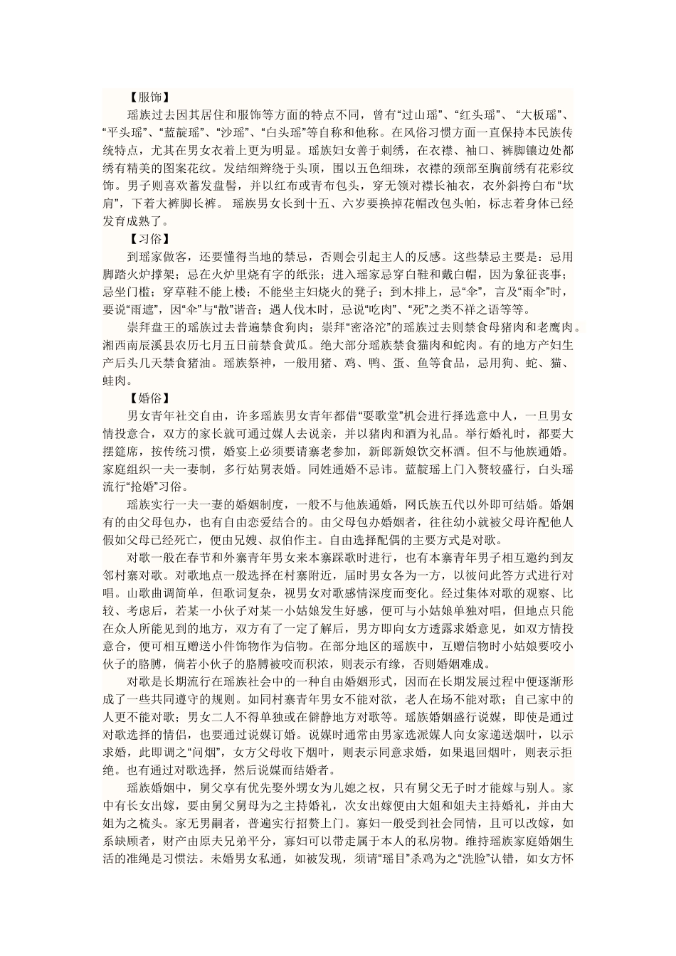 云南 瑶族民俗风情_第2页