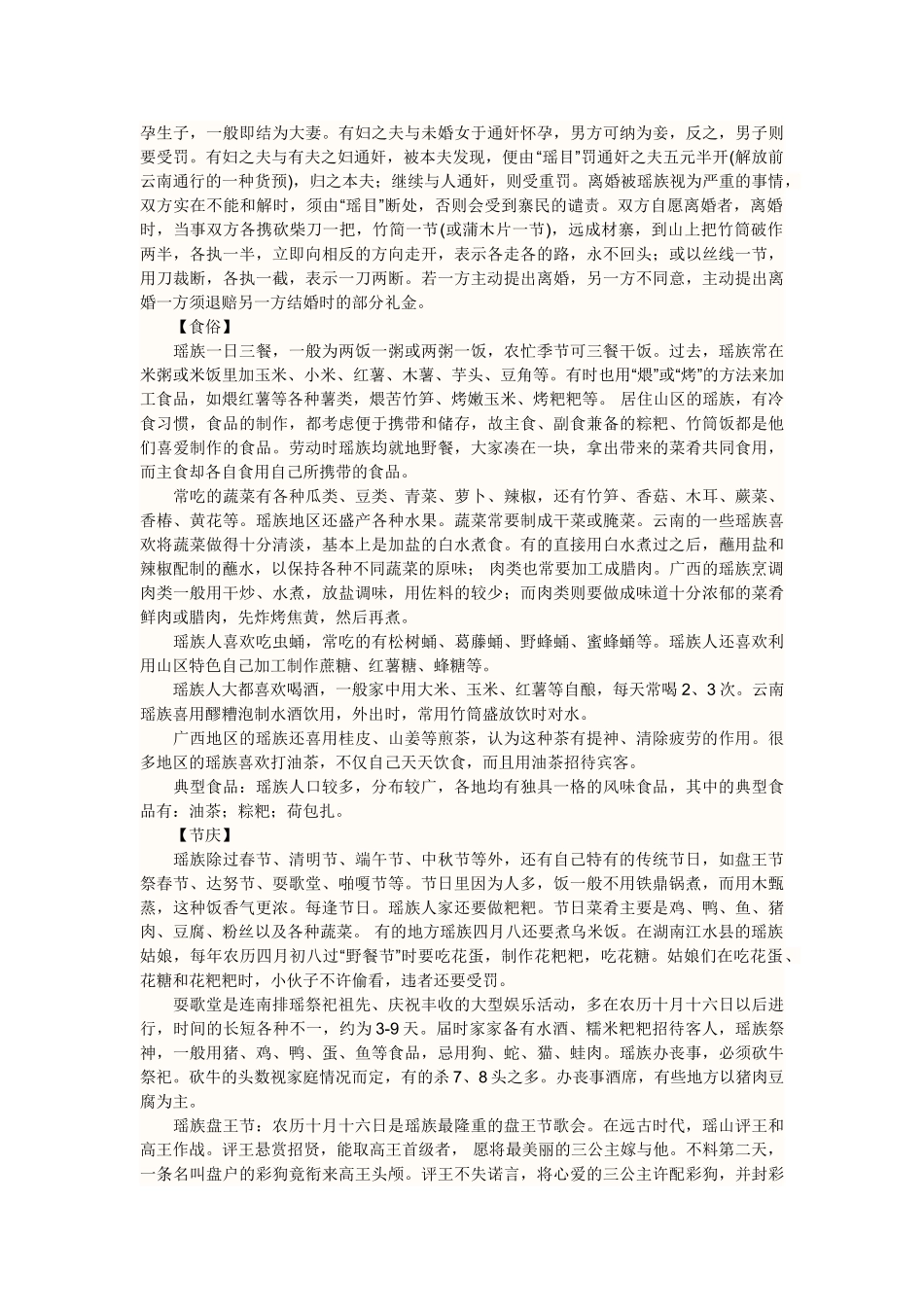 云南 瑶族民俗风情_第3页