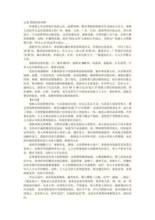 云南 瑶族民俗风情