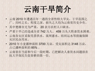 云南三年干旱