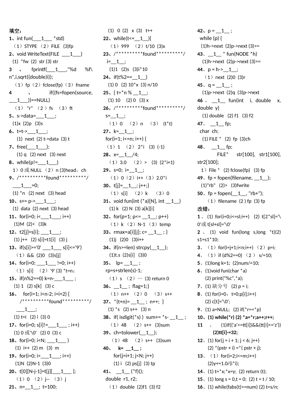 二级C修正版版_第1页