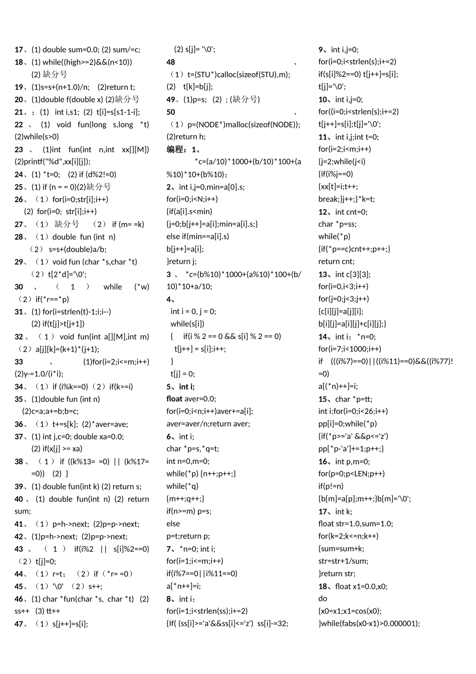 二级C修正版版_第2页
