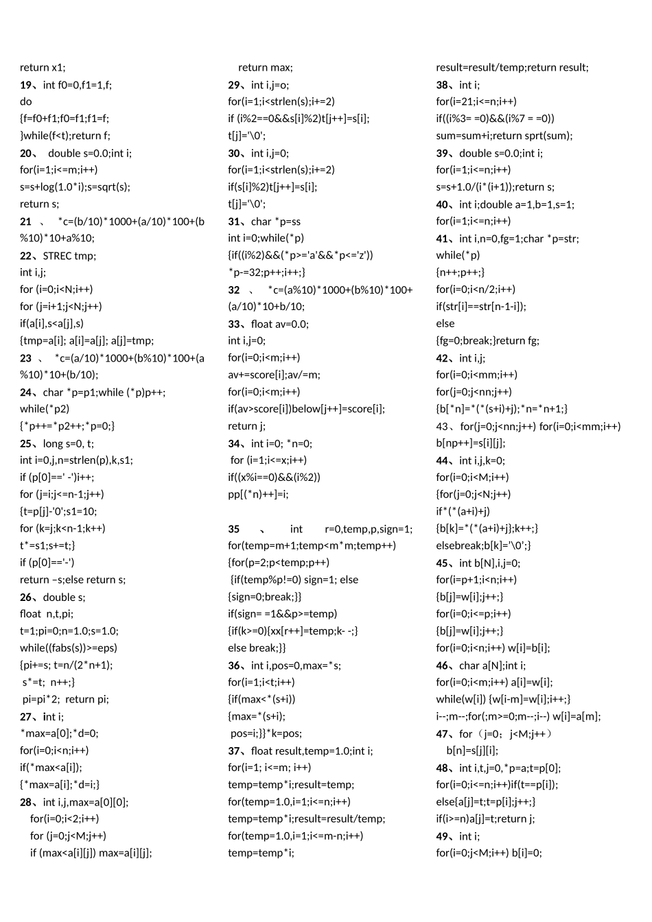 二级C修正版版_第3页