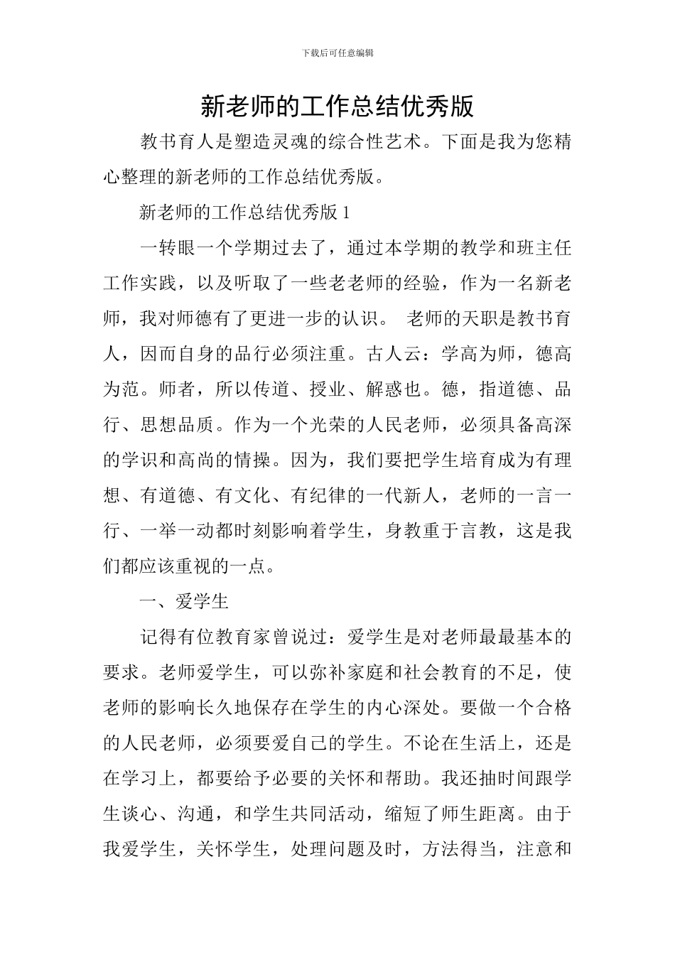 新教师的工作总结优秀版_第1页