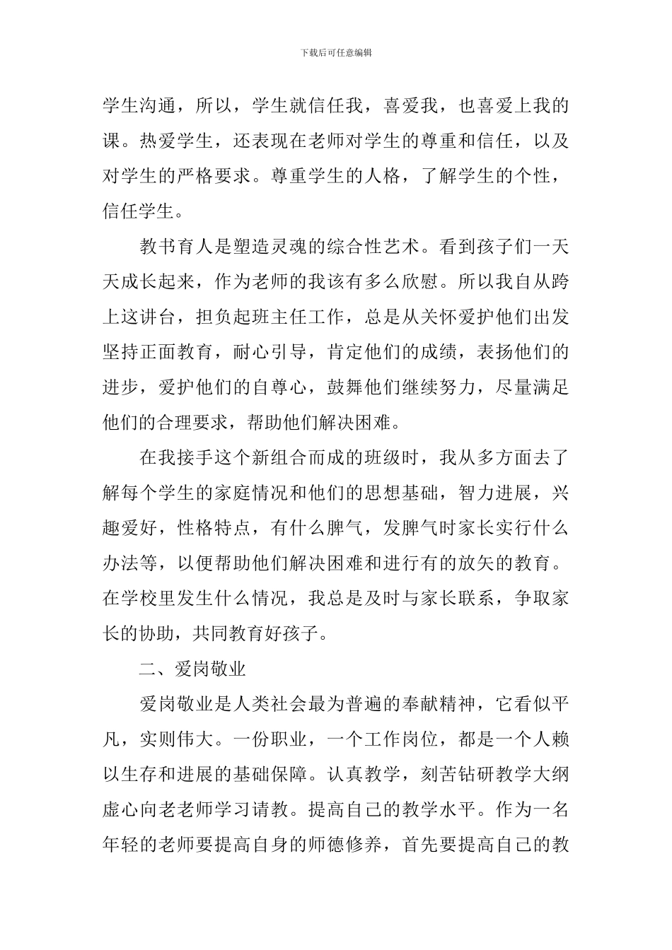 新教师的工作总结优秀版_第2页