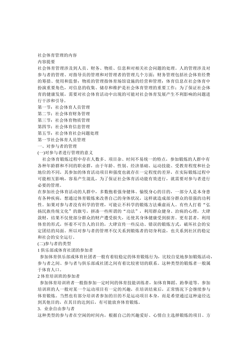 云公教育云南省老年人体育活动中心(体育管理)_第1页