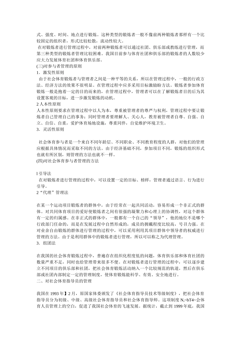 云公教育云南省老年人体育活动中心(体育管理)_第2页