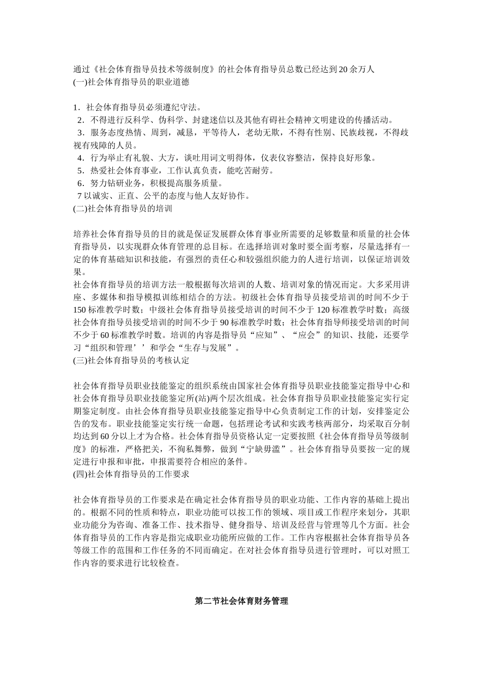 云公教育云南省老年人体育活动中心(体育管理)_第3页