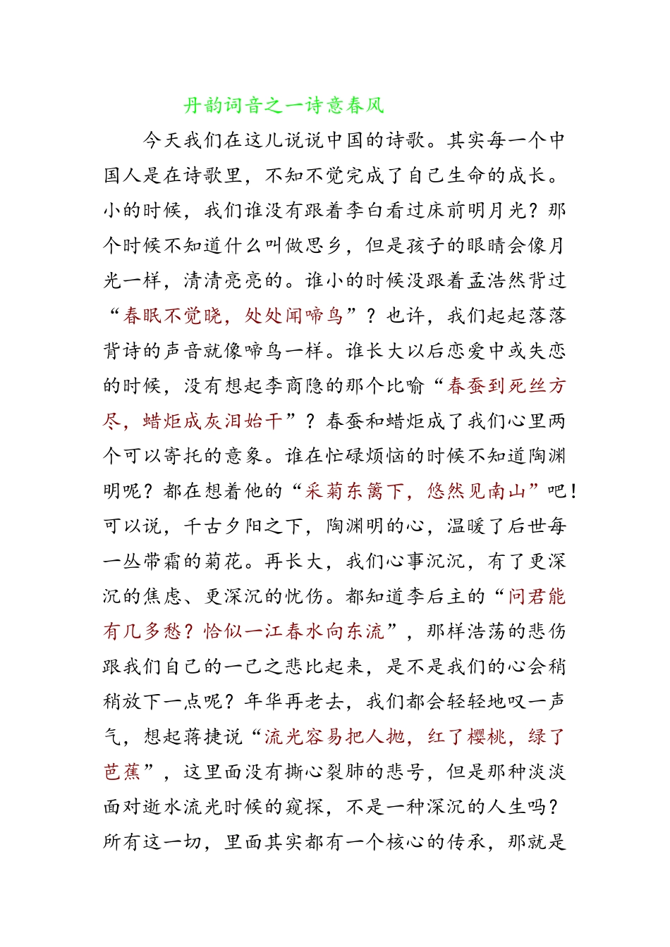 于丹 丹韵词音_第1页