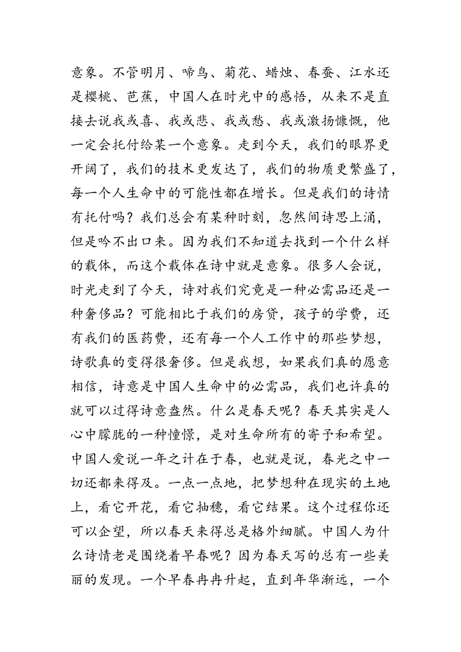 于丹 丹韵词音_第2页