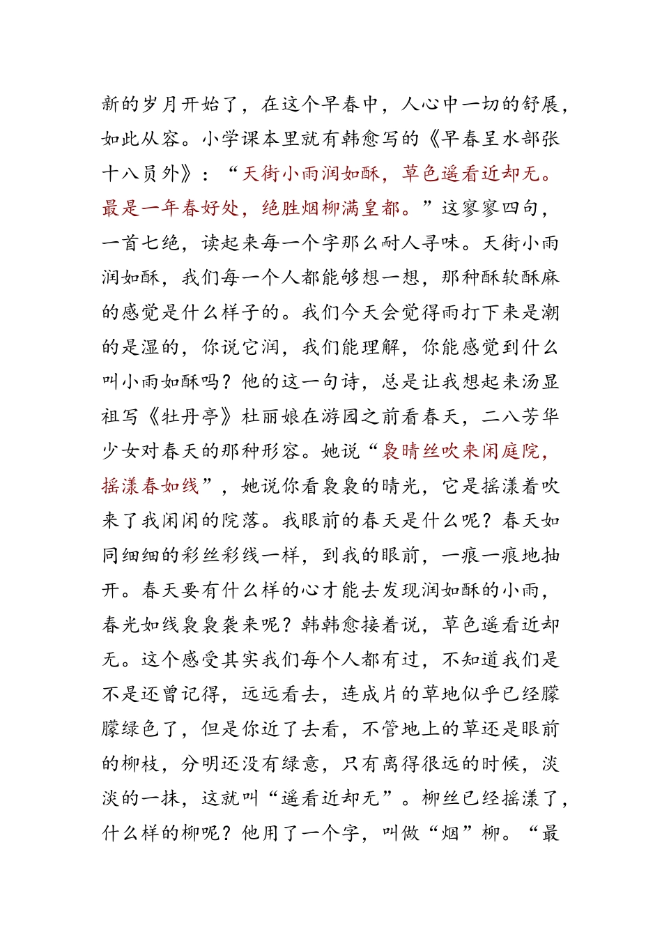 于丹 丹韵词音_第3页