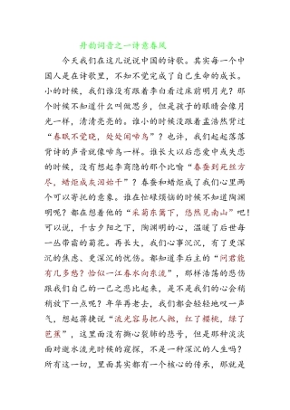 于丹 丹韵词音