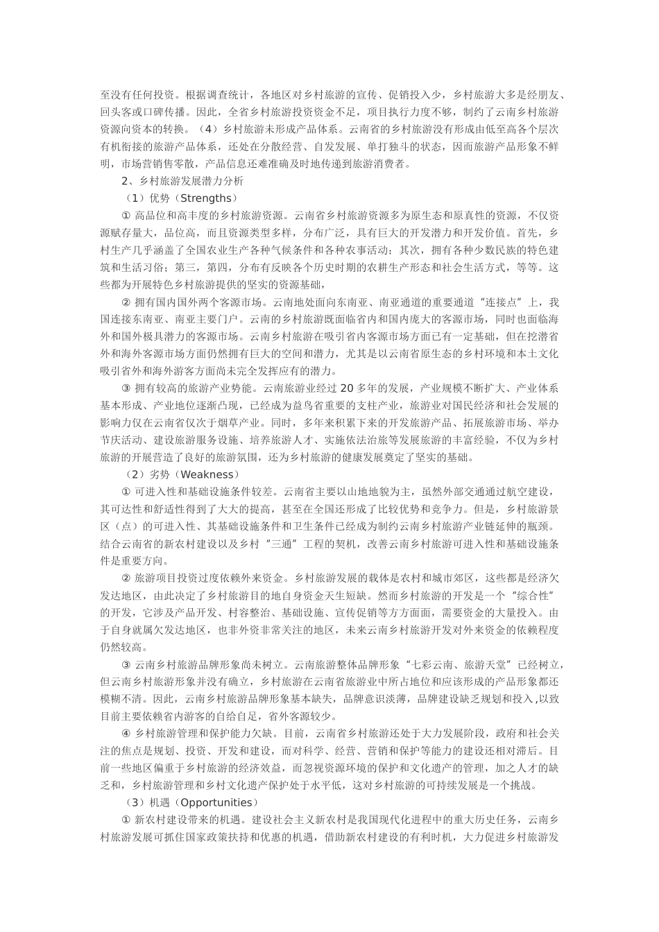 云南乡村旅游现状分析与总结_第2页