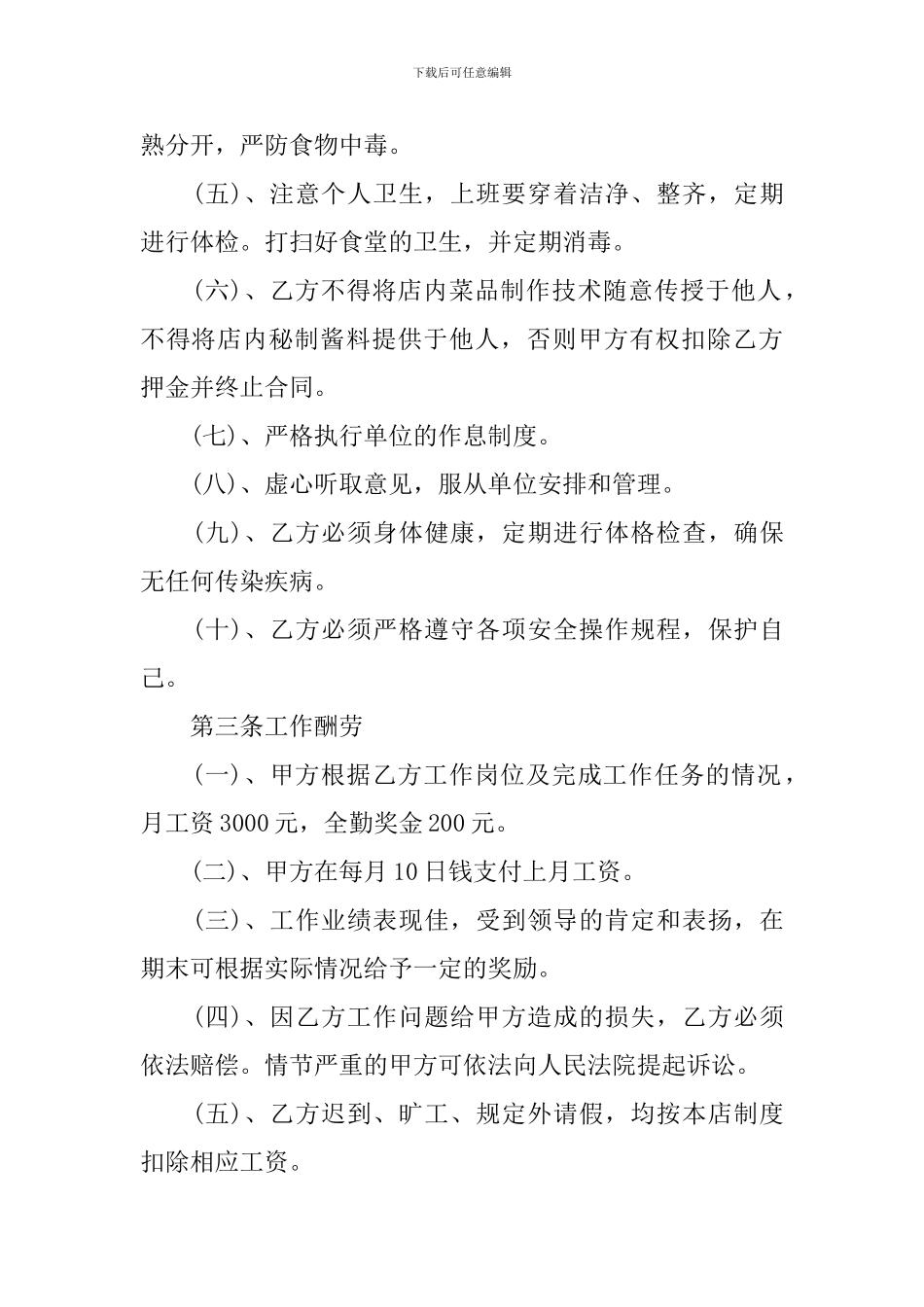 2024年人员聘用合同样本5篇_第2页