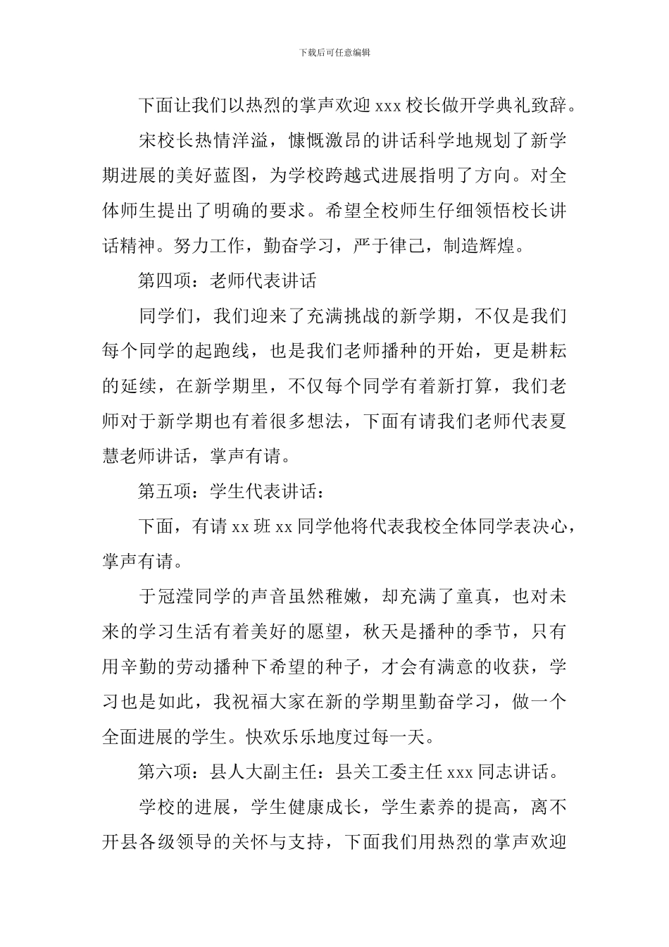 学校秋季开学典礼主持词开头及结尾_第2页