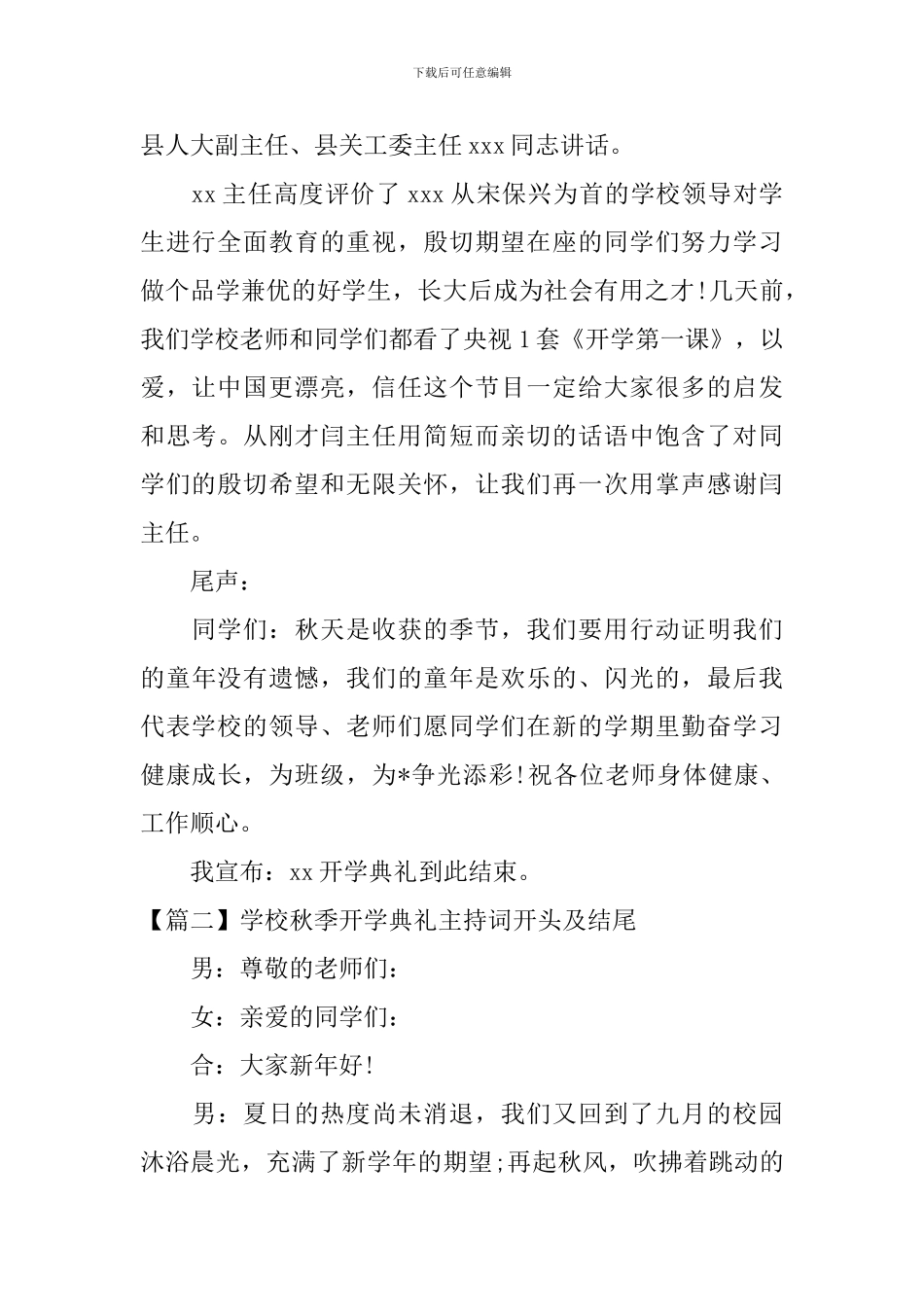 学校秋季开学典礼主持词开头及结尾_第3页