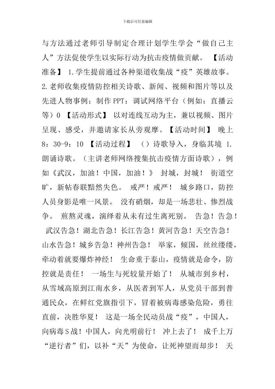 2024抗击疫情主题班会教案-致敬最美逆行者_第2页