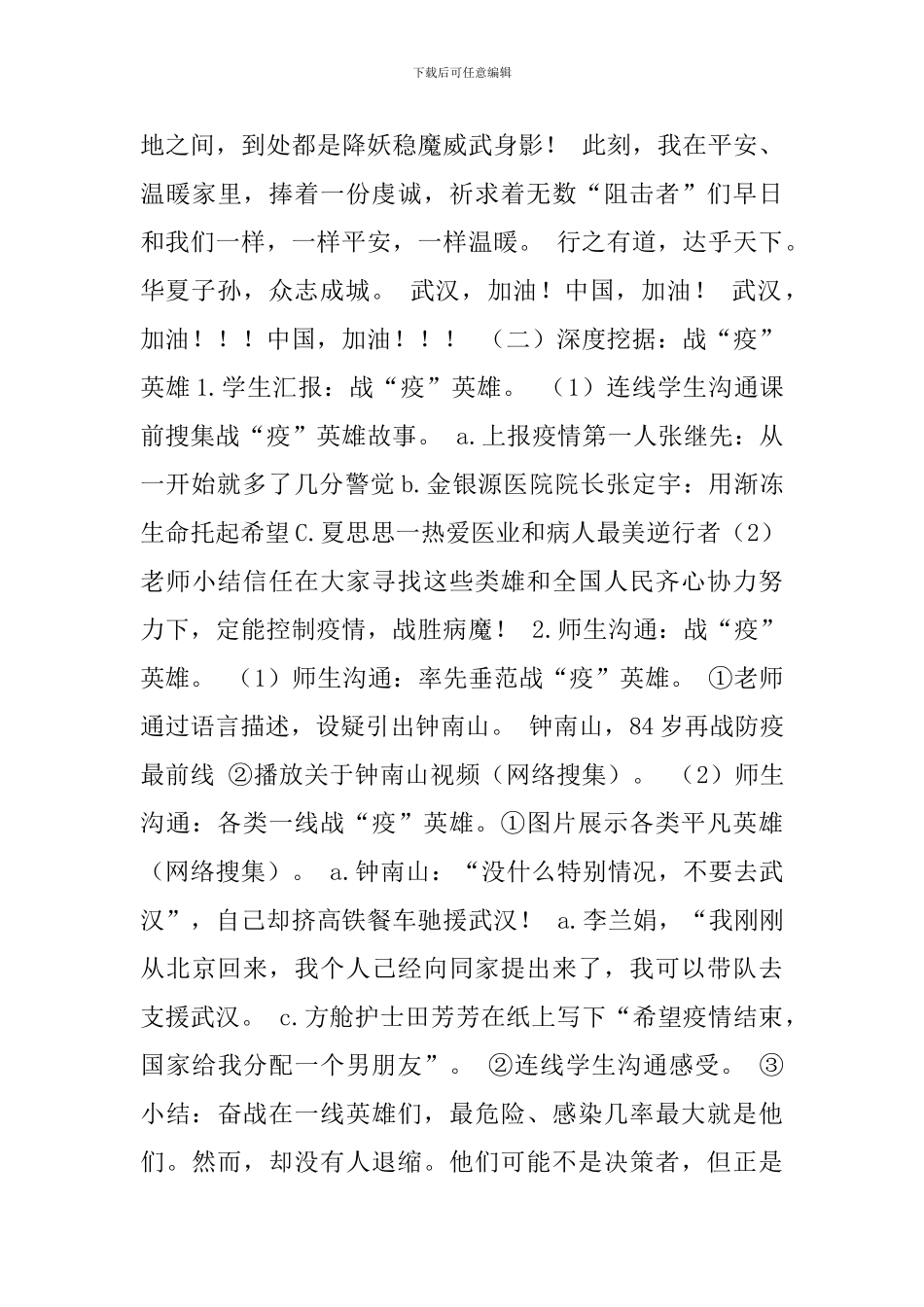 2024抗击疫情主题班会教案-致敬最美逆行者_第3页