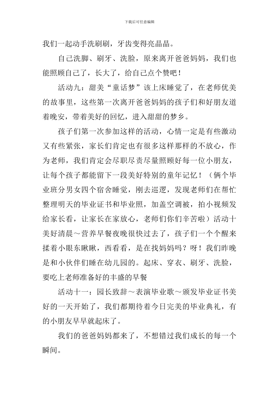 最新幼儿园幼小衔接系列活动总结_第3页