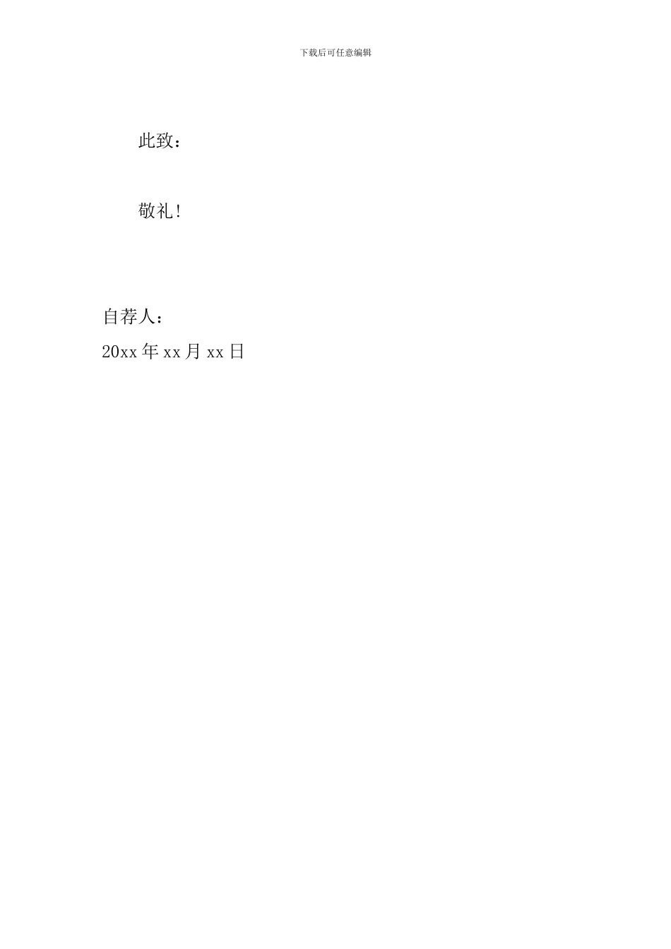 中医个人简历自荐信范文_第3页